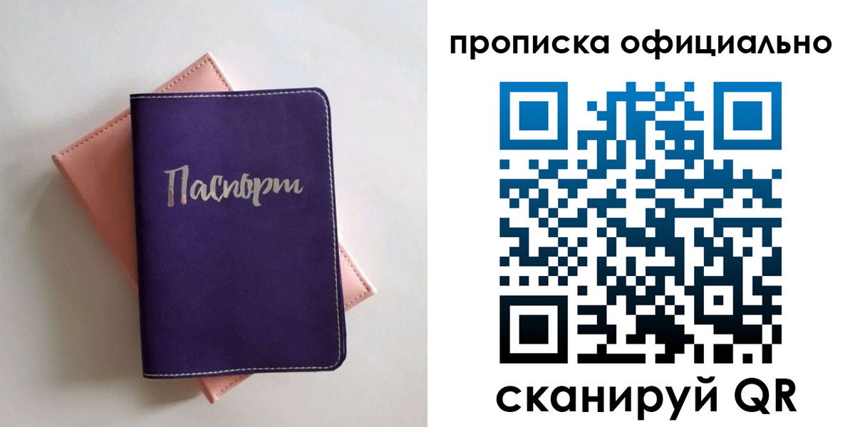 временная регистрация купить в Кемерово