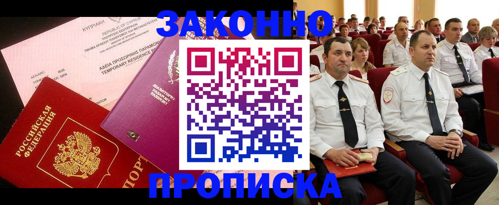 временная регистрация недорого в Кемерово