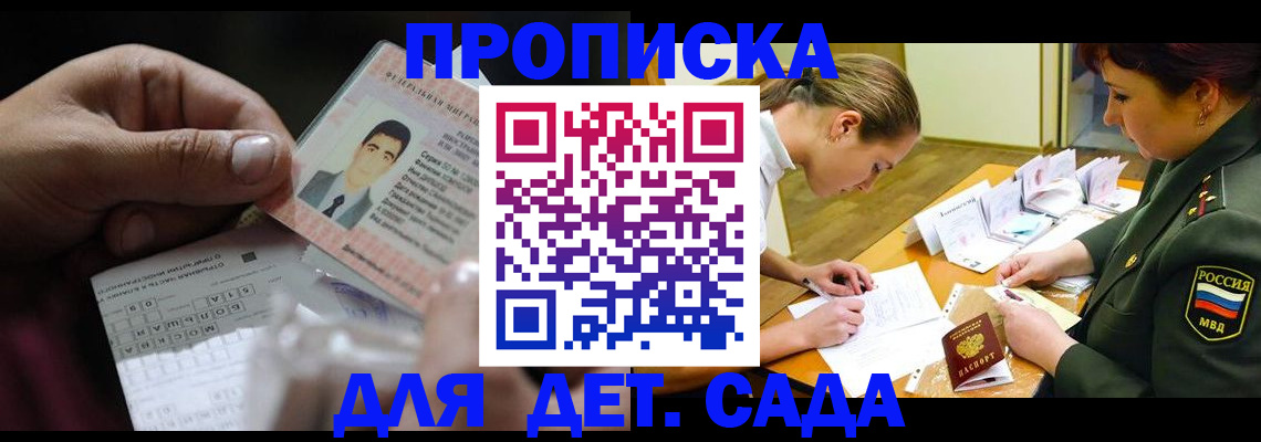 прописка законно в Кемерово