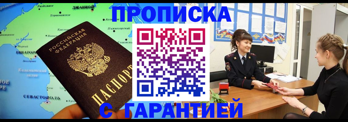 прописка в Кемерово