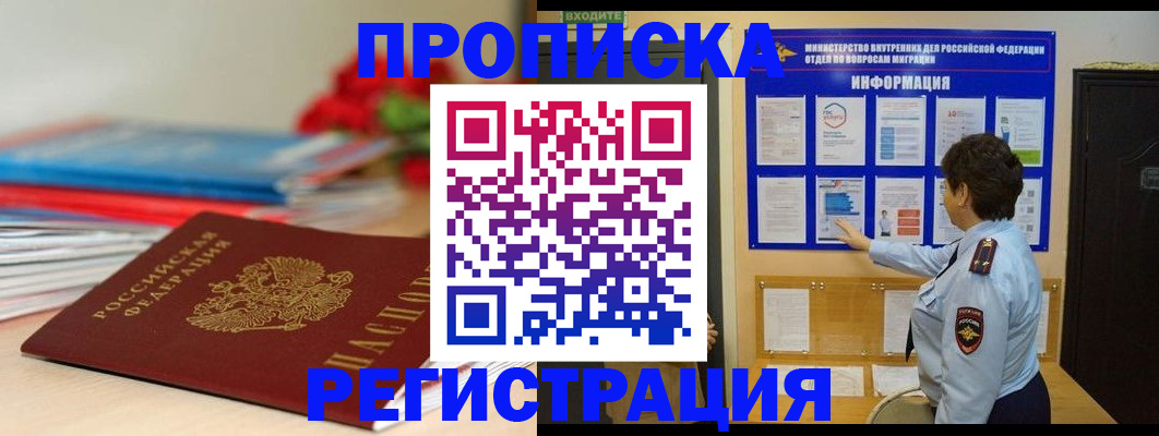 прописка регистрация в Кемерово
