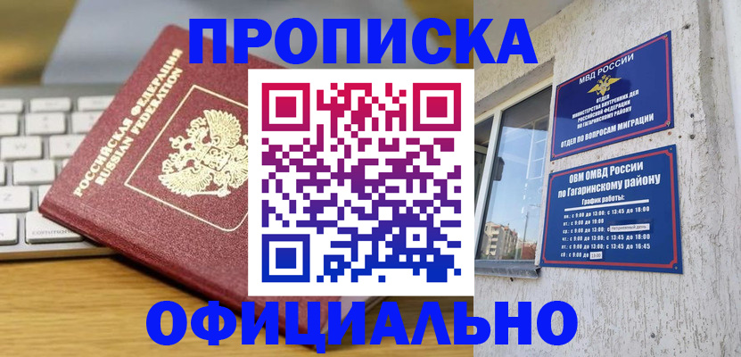 прописка законно в Кемерово