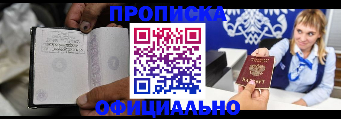 временная регистрация надежно в Кемерово