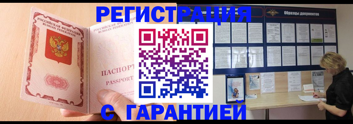 прописка в Кемерово