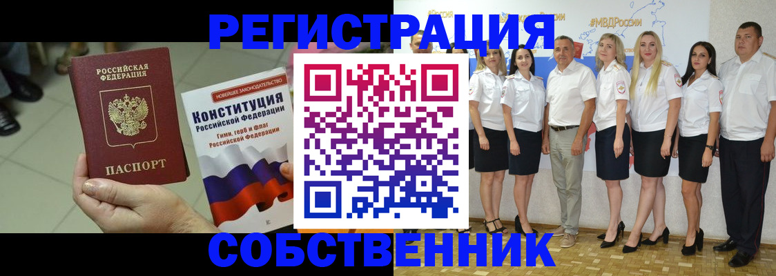 временная регистрация поиск в Кемерово